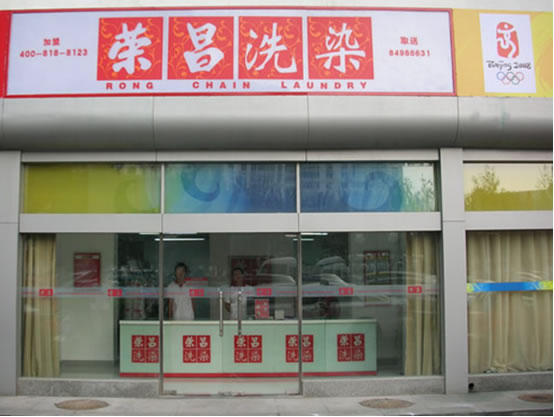 迎接20周年庆典 荣昌启动千店扩张计划